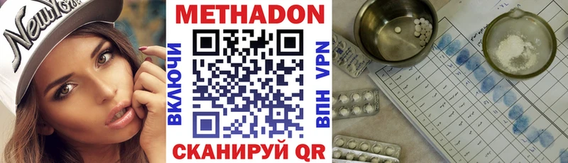 Метадон methadone  Купить  Вилючинск 